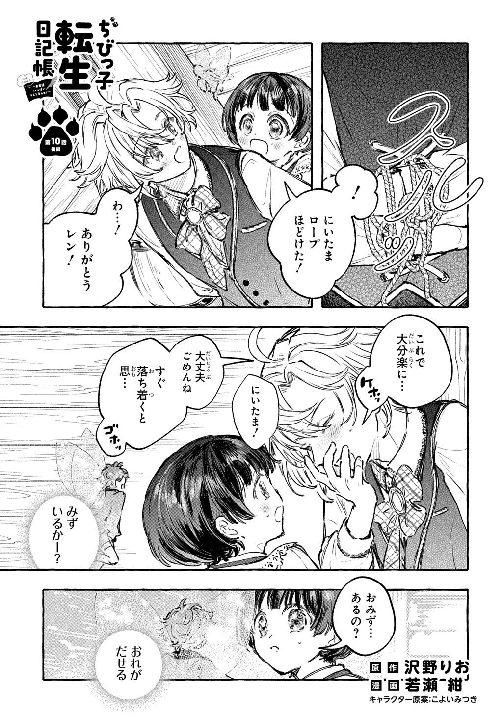 Chibikko Tensei Nikkichou - Otomodachi Ippai Tsukurimashu! THE COMIC - Chapter 10.2 - Page 1