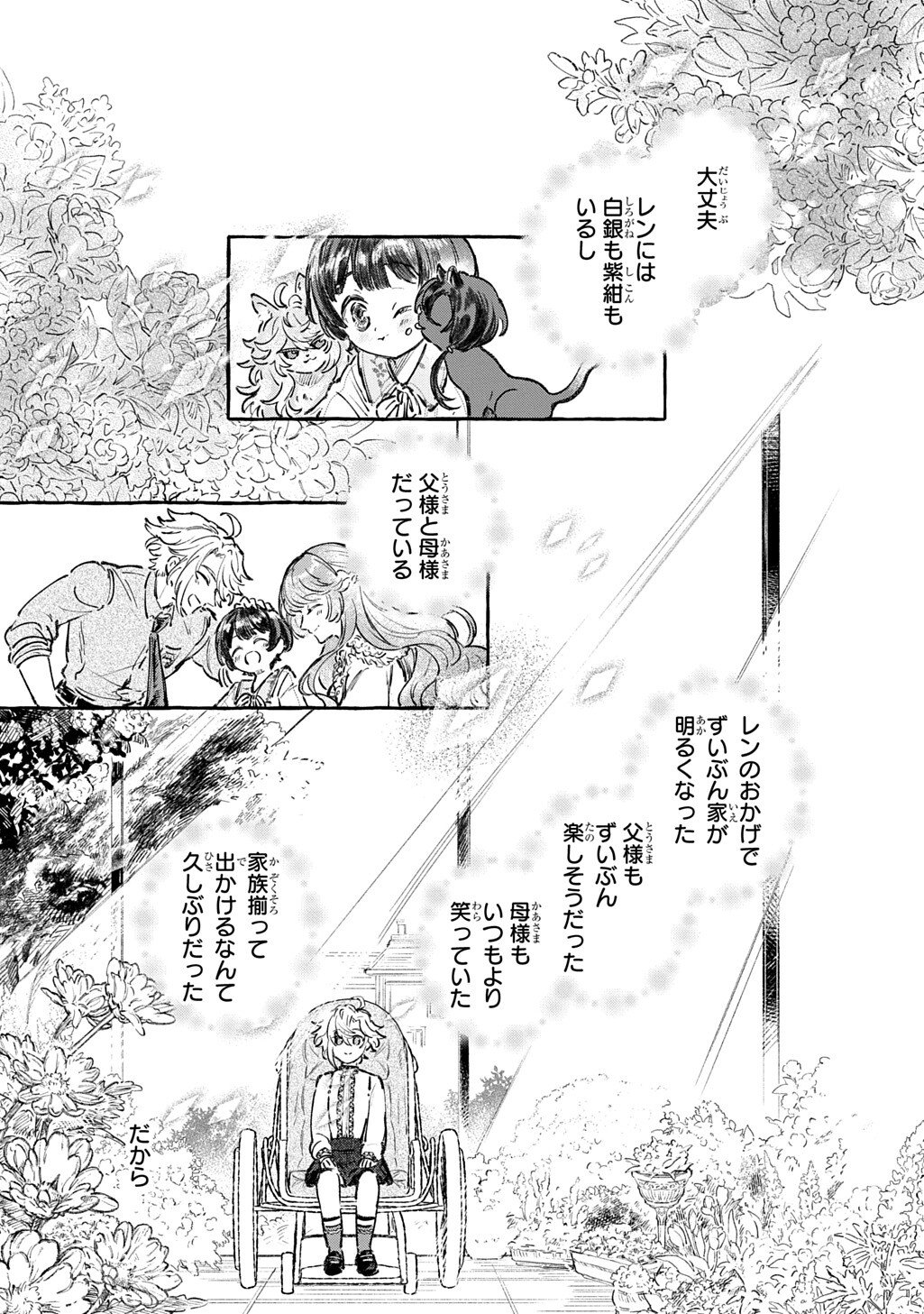 Chibikko Tensei Nikkichou - Otomodachi Ippai Tsukurimashu! THE COMIC - Chapter 10.2 - Page 17