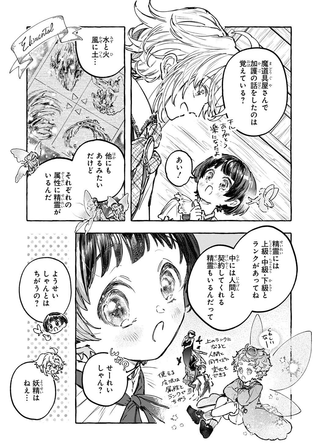 Chibikko Tensei Nikkichou - Otomodachi Ippai Tsukurimashu! THE COMIC - Chapter 10.2 - Page 3