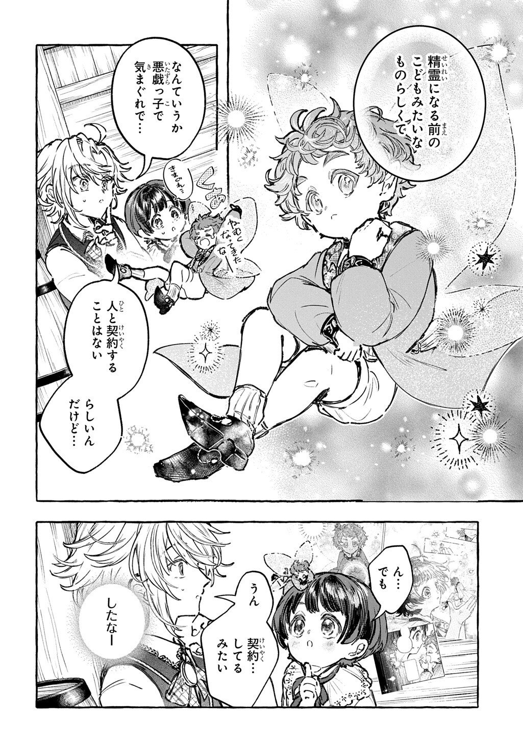 Chibikko Tensei Nikkichou - Otomodachi Ippai Tsukurimashu! THE COMIC - Chapter 10.2 - Page 4