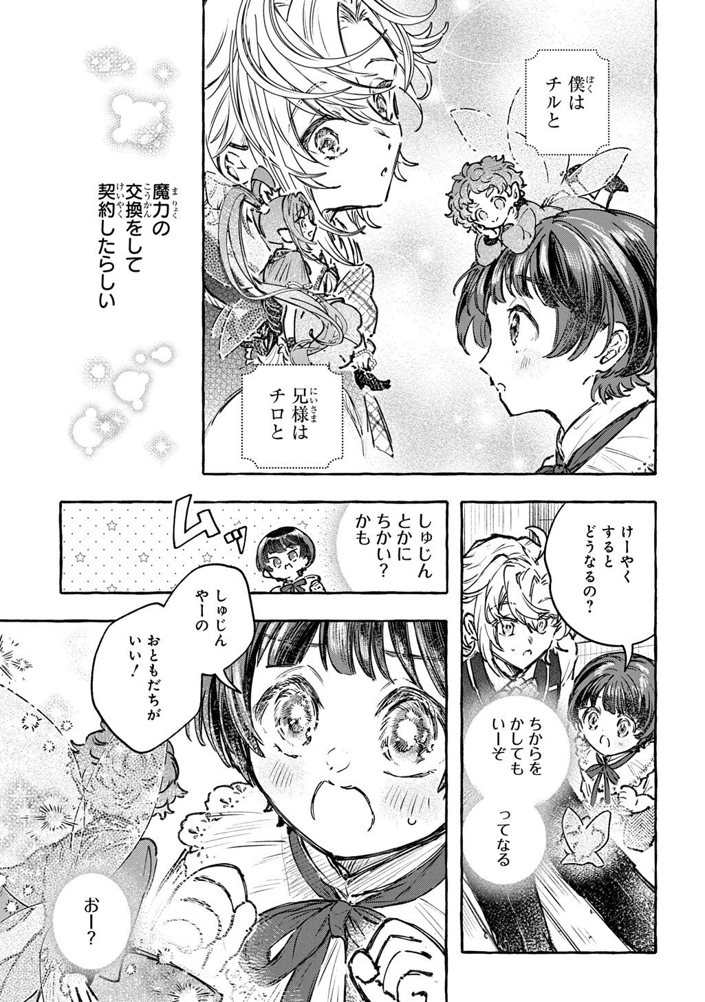 Chibikko Tensei Nikkichou - Otomodachi Ippai Tsukurimashu! THE COMIC - Chapter 10.2 - Page 5