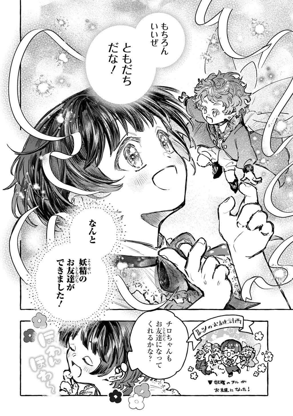 Chibikko Tensei Nikkichou - Otomodachi Ippai Tsukurimashu! THE COMIC - Chapter 10.2 - Page 6