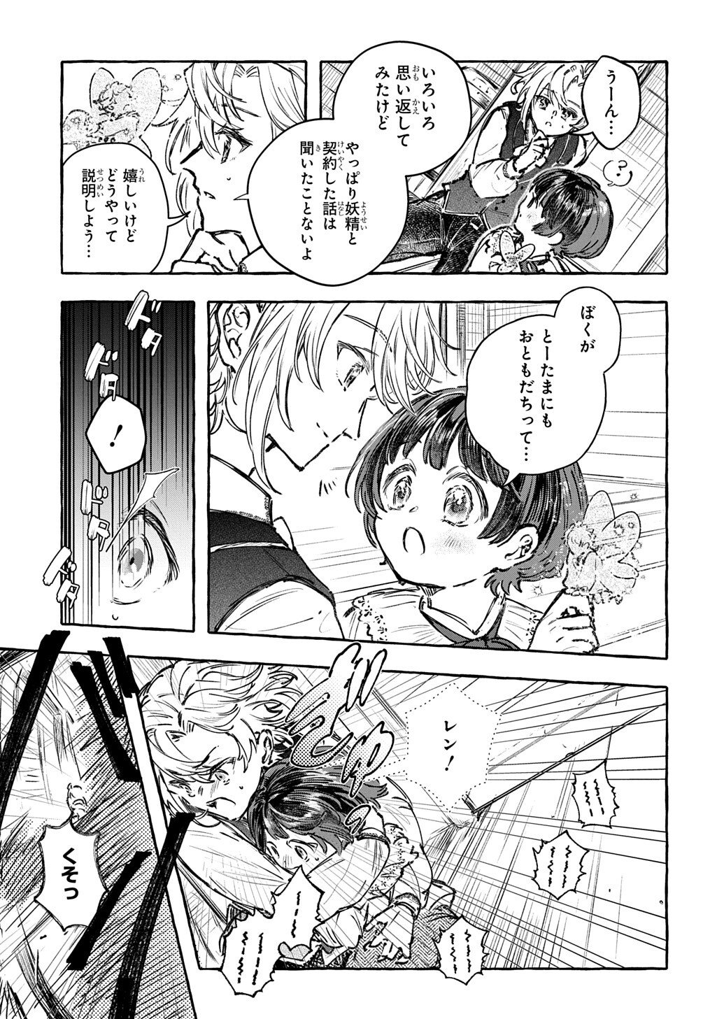 Chibikko Tensei Nikkichou - Otomodachi Ippai Tsukurimashu! THE COMIC - Chapter 10.2 - Page 7