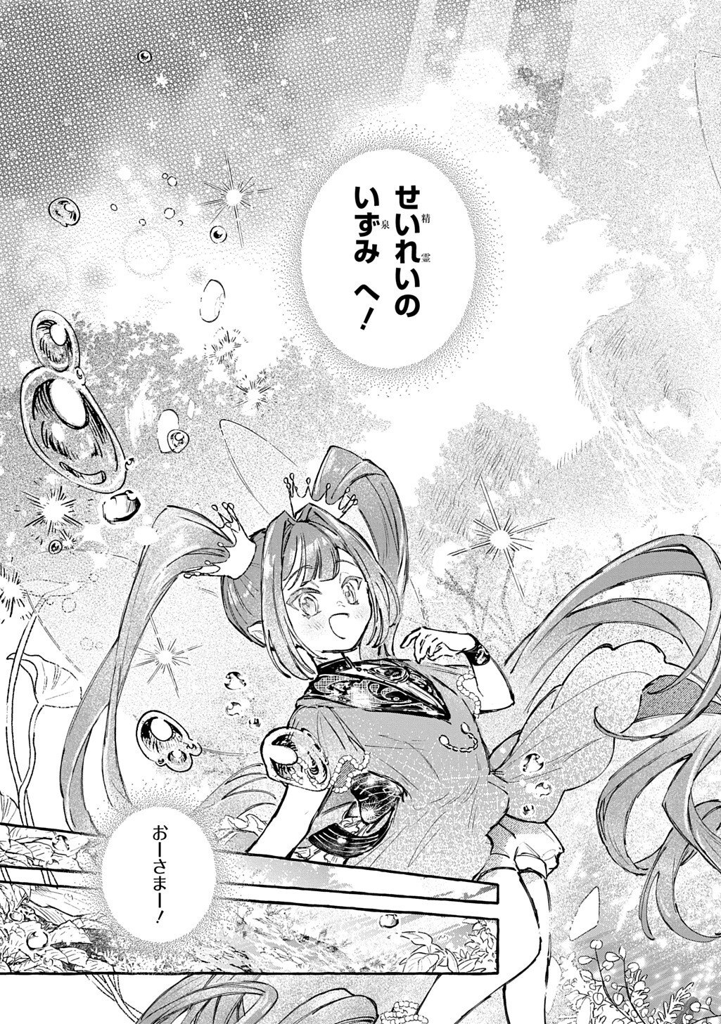 Chibikko Tensei Nikkichou - Otomodachi Ippai Tsukurimashu! THE COMIC - Chapter 11.1 - Page 15