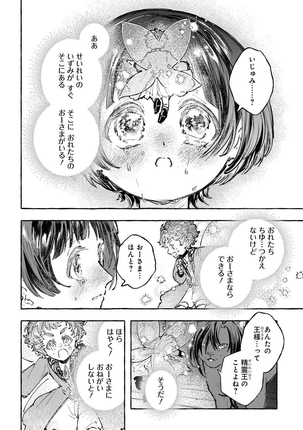 Chibikko Tensei Nikkichou - Otomodachi Ippai Tsukurimashu! THE COMIC - Chapter 11.1 - Page 4