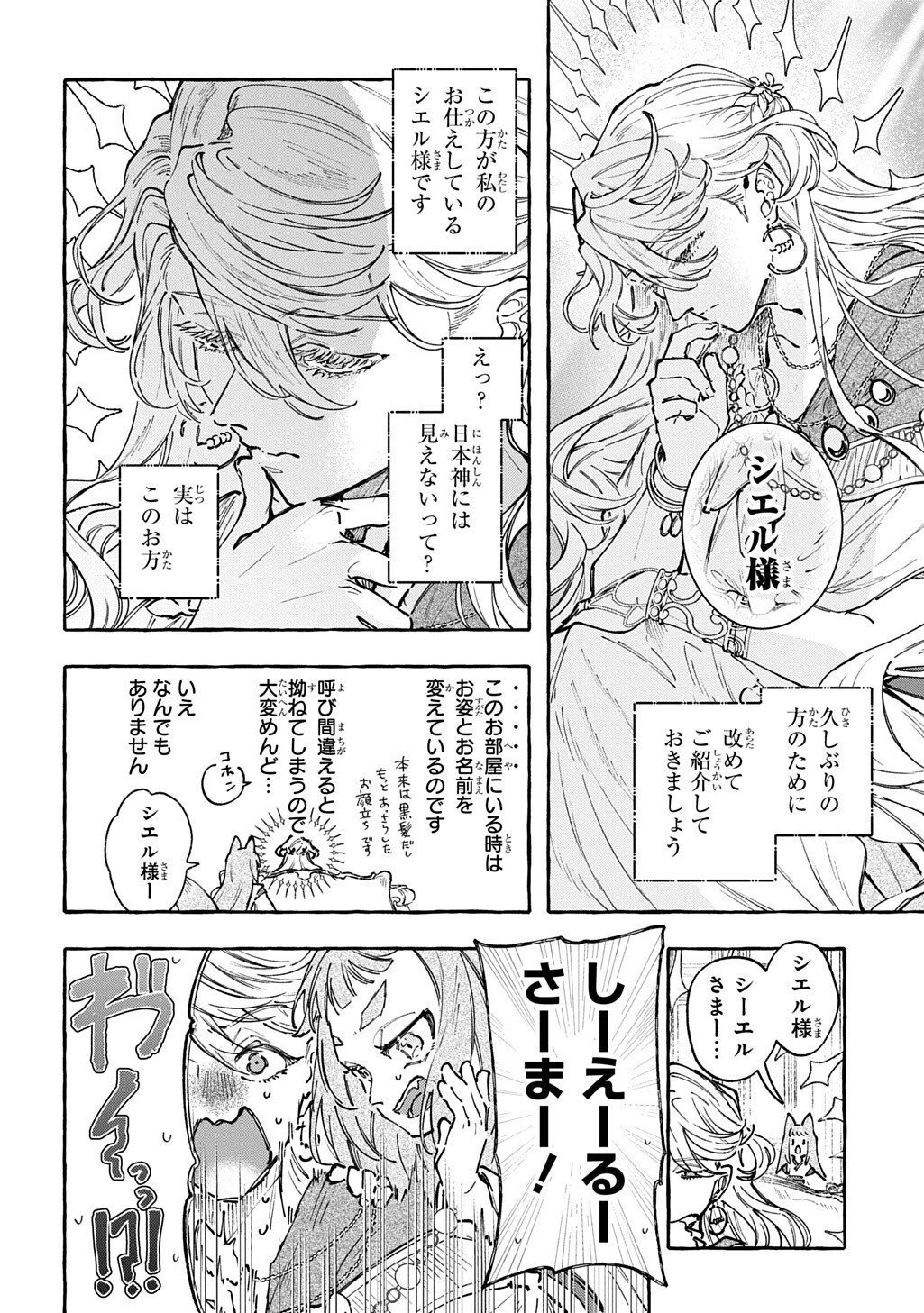 Chibikko Tensei Nikkichou - Otomodachi Ippai Tsukurimashu! THE COMIC - Chapter 8.5 - Page 2