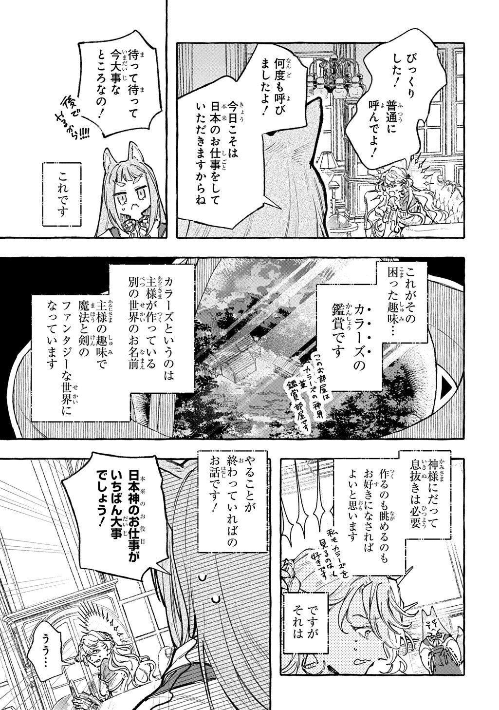 Chibikko Tensei Nikkichou - Otomodachi Ippai Tsukurimashu! THE COMIC - Chapter 8.5 - Page 3