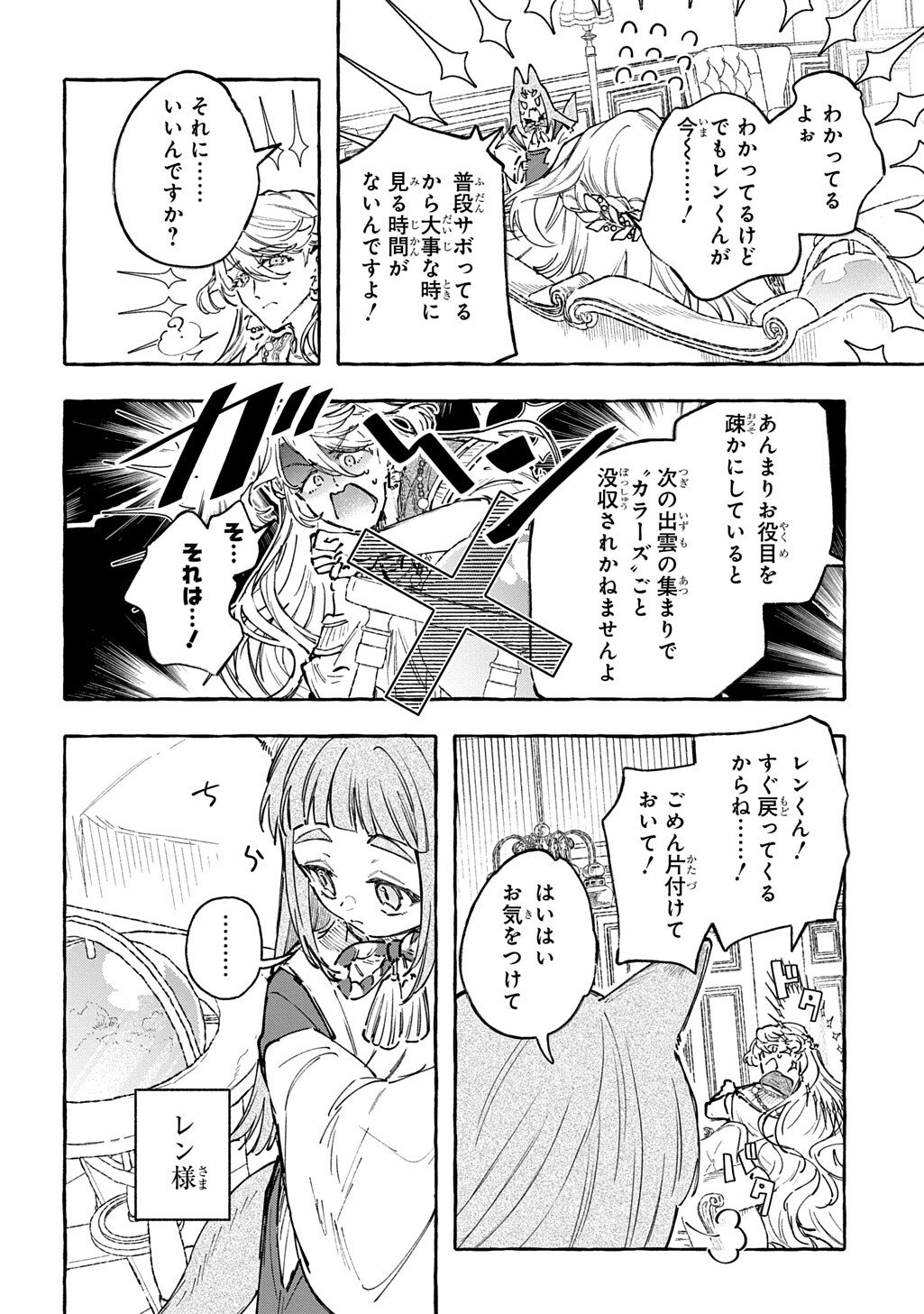 Chibikko Tensei Nikkichou - Otomodachi Ippai Tsukurimashu! THE COMIC - Chapter 8.5 - Page 4