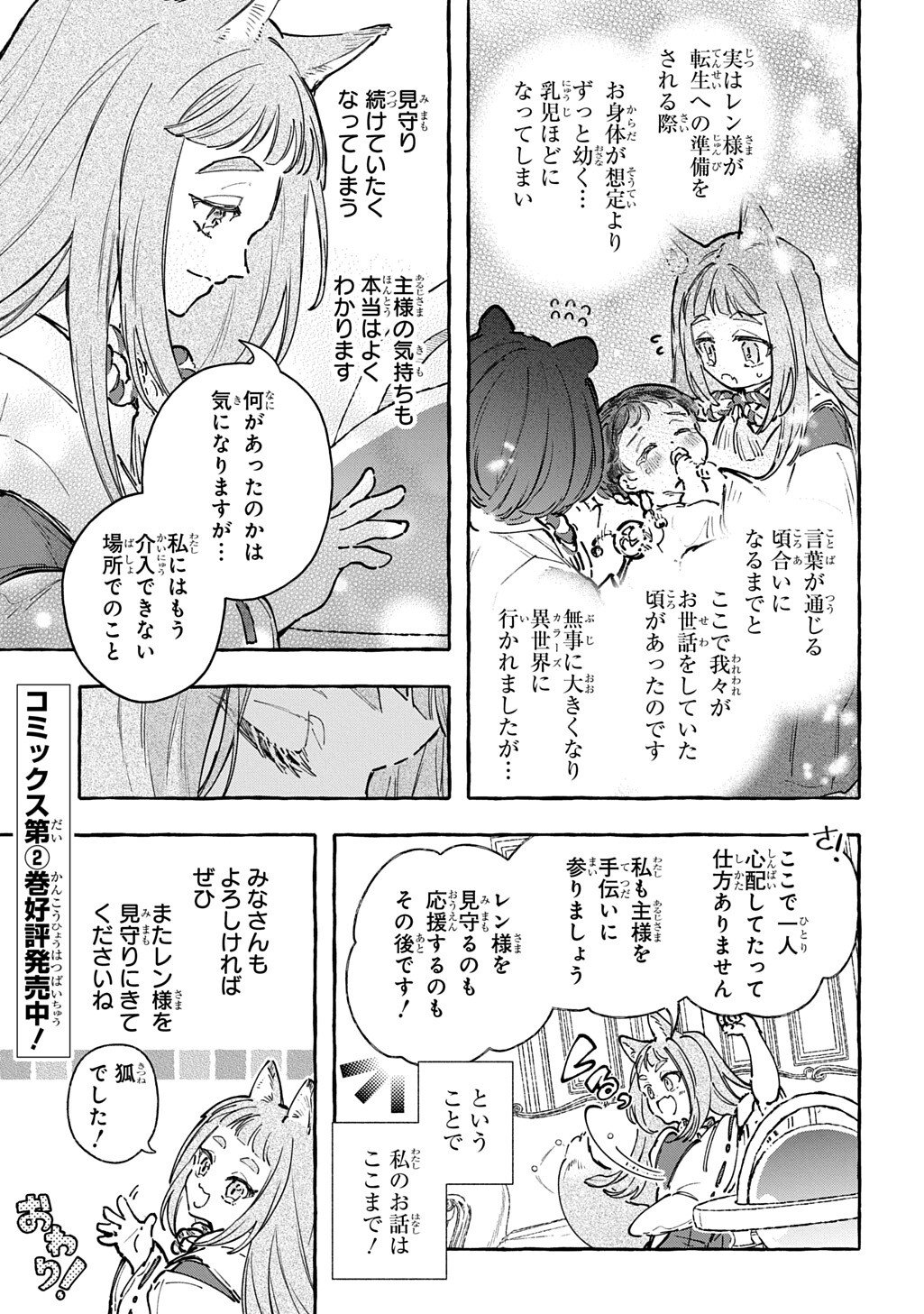 Chibikko Tensei Nikkichou - Otomodachi Ippai Tsukurimashu! THE COMIC - Chapter 8.5 - Page 5