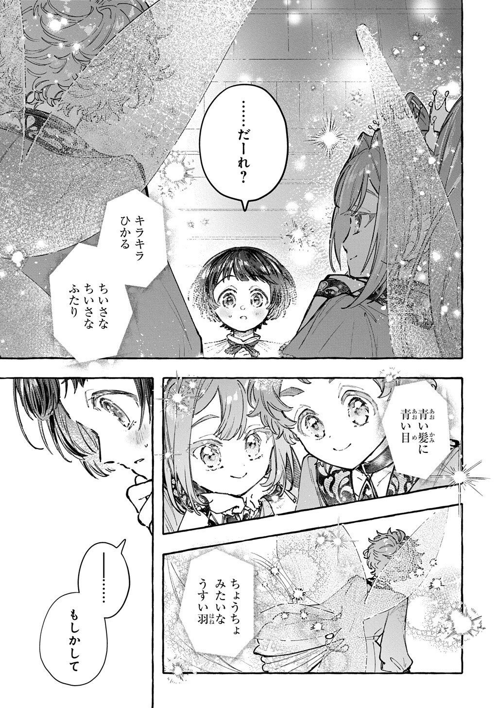 Chibikko Tensei Nikkichou - Otomodachi Ippai Tsukurimashu! THE COMIC - Chapter 9 - Page 1