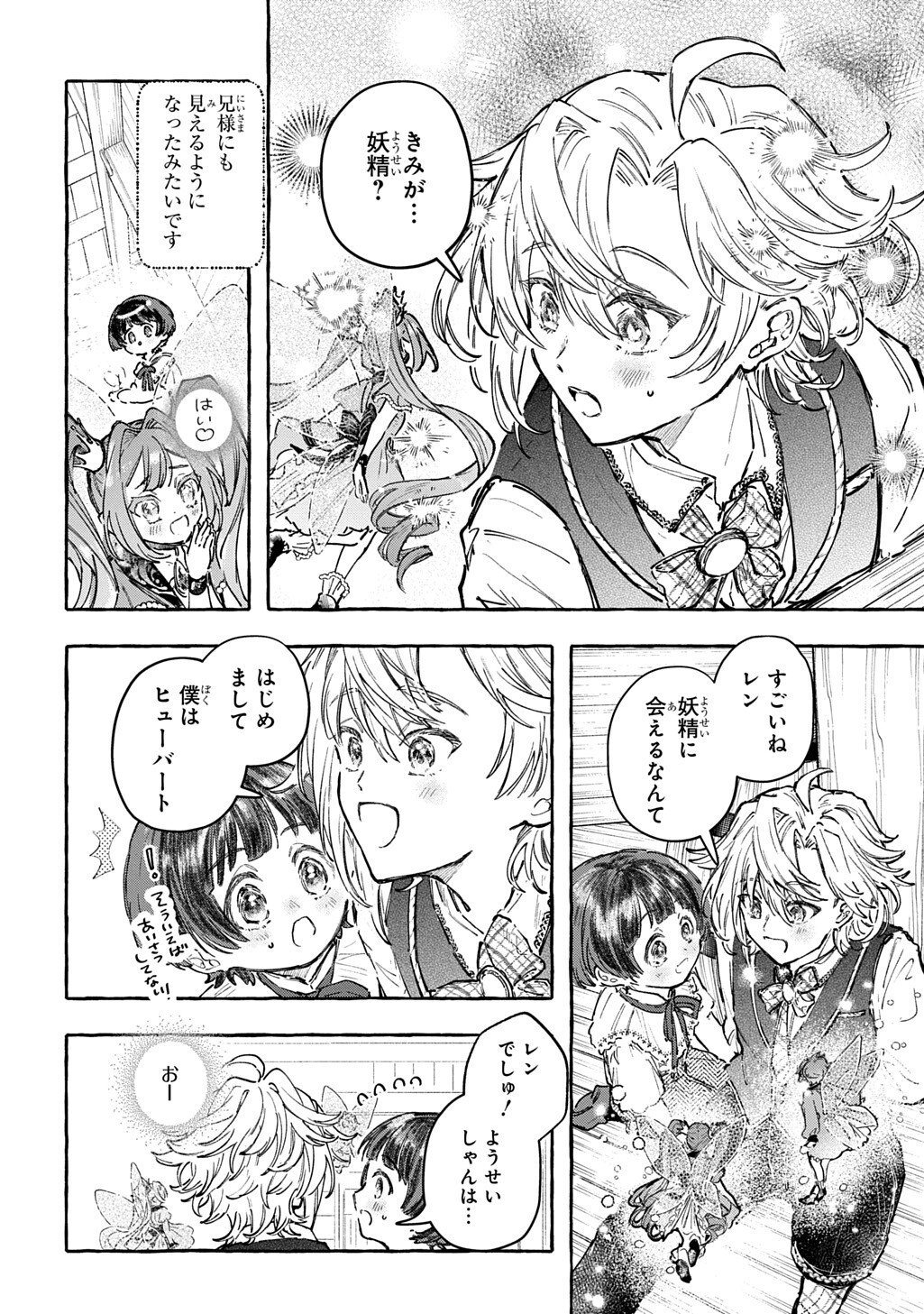 Chibikko Tensei Nikkichou - Otomodachi Ippai Tsukurimashu! THE COMIC - Chapter 9 - Page 10