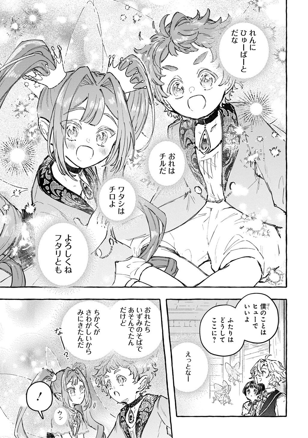 Chibikko Tensei Nikkichou - Otomodachi Ippai Tsukurimashu! THE COMIC - Chapter 9 - Page 11