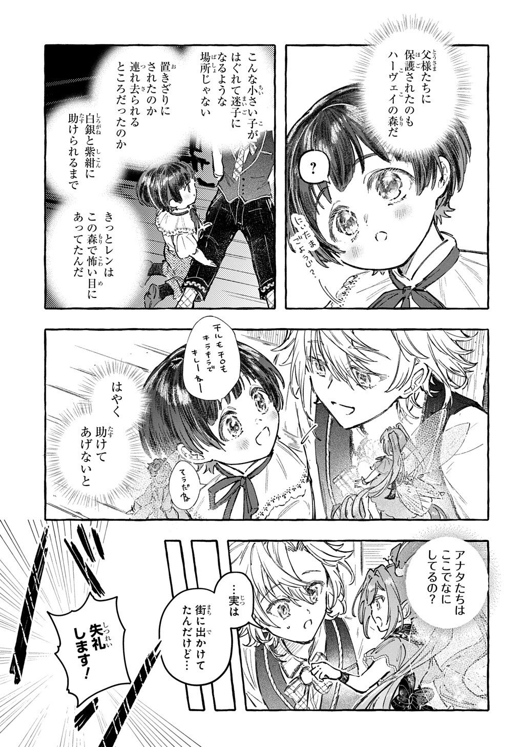 Chibikko Tensei Nikkichou - Otomodachi Ippai Tsukurimashu! THE COMIC - Chapter 9 - Page 13