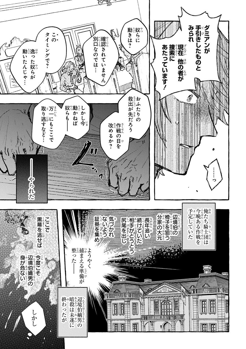 Chibikko Tensei Nikkichou - Otomodachi Ippai Tsukurimashu! THE COMIC - Chapter 9 - Page 15