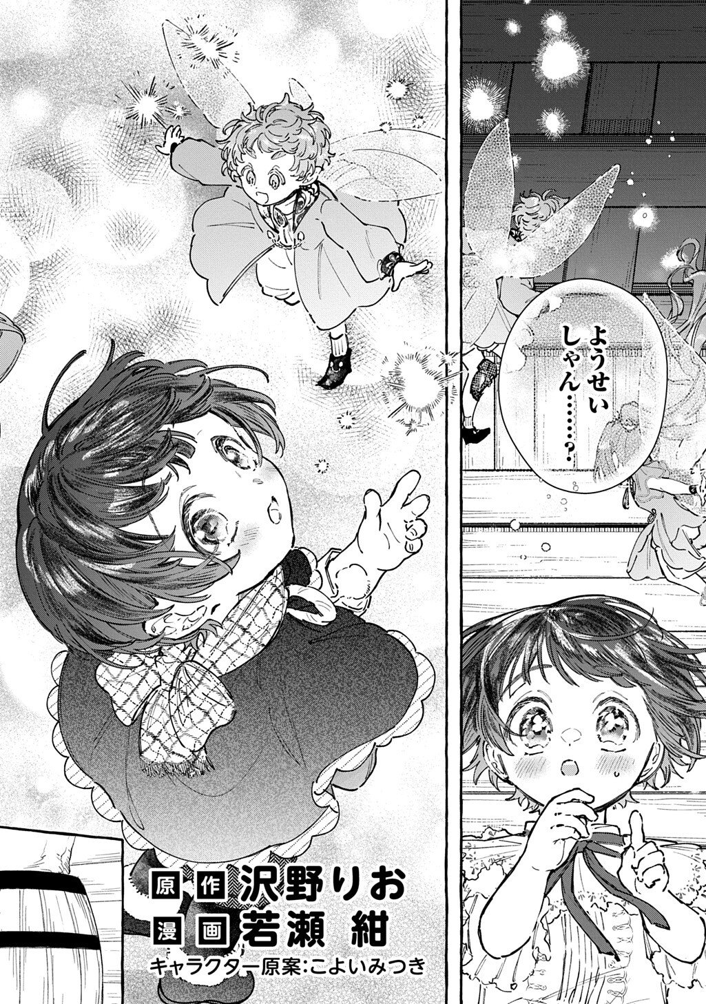 Chibikko Tensei Nikkichou - Otomodachi Ippai Tsukurimashu! THE COMIC - Chapter 9 - Page 2