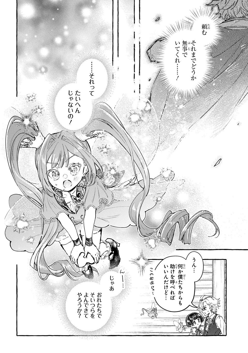 Chibikko Tensei Nikkichou - Otomodachi Ippai Tsukurimashu! THE COMIC - Chapter 9 - Page 20