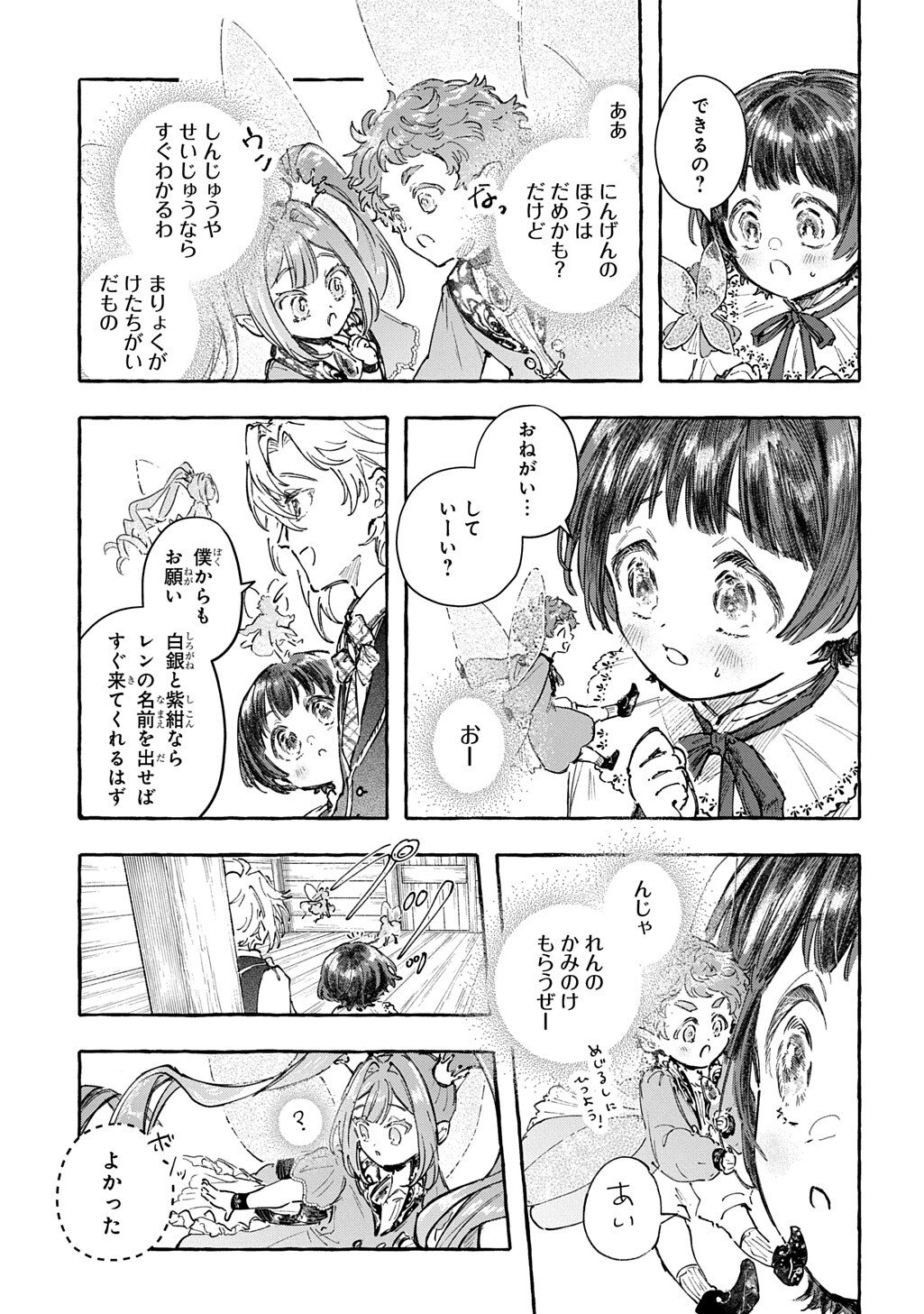 Chibikko Tensei Nikkichou - Otomodachi Ippai Tsukurimashu! THE COMIC - Chapter 9 - Page 21