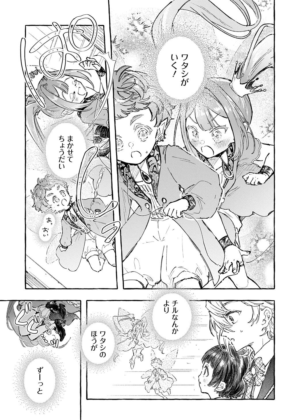 Chibikko Tensei Nikkichou - Otomodachi Ippai Tsukurimashu! THE COMIC - Chapter 9 - Page 23