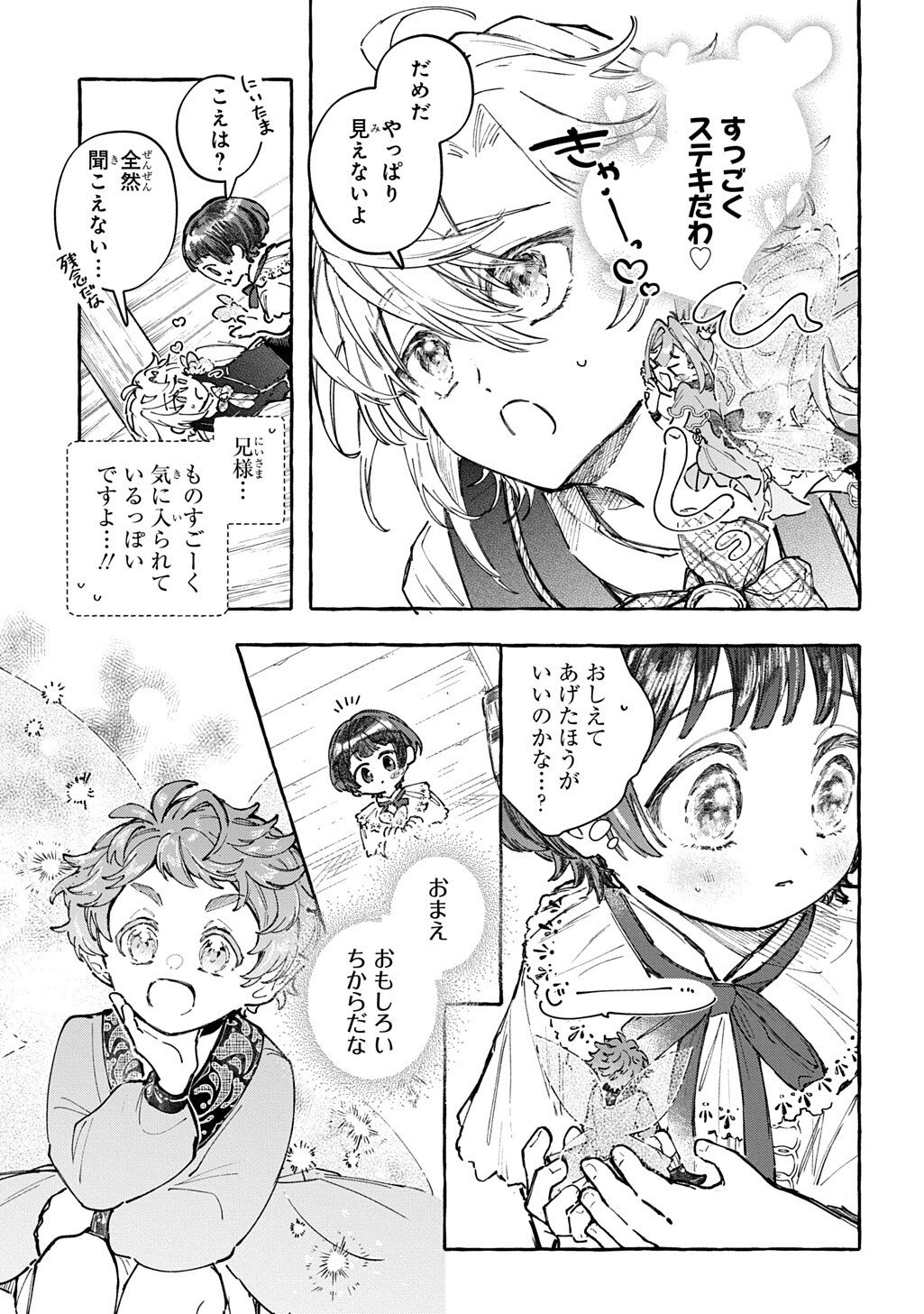 Chibikko Tensei Nikkichou - Otomodachi Ippai Tsukurimashu! THE COMIC - Chapter 9 - Page 5