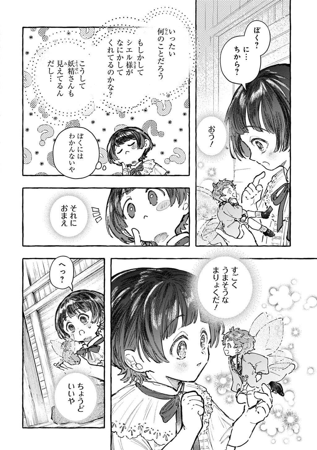 Chibikko Tensei Nikkichou - Otomodachi Ippai Tsukurimashu! THE COMIC - Chapter 9 - Page 6