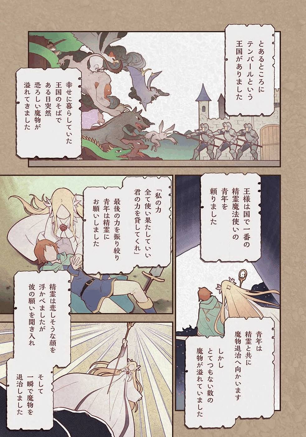 Chichi wa Eiyuu, Haha wa Seirei, Musume no Watashi wa Tenseisha. - Chapter 1 - Page 1