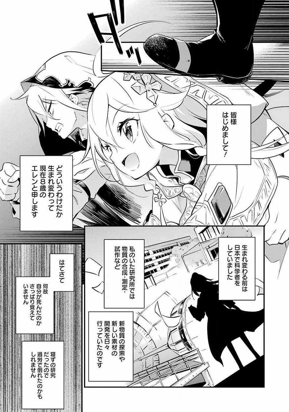Chichi wa Eiyuu, Haha wa Seirei, Musume no Watashi wa Tenseisha. - Chapter 1 - Page 12