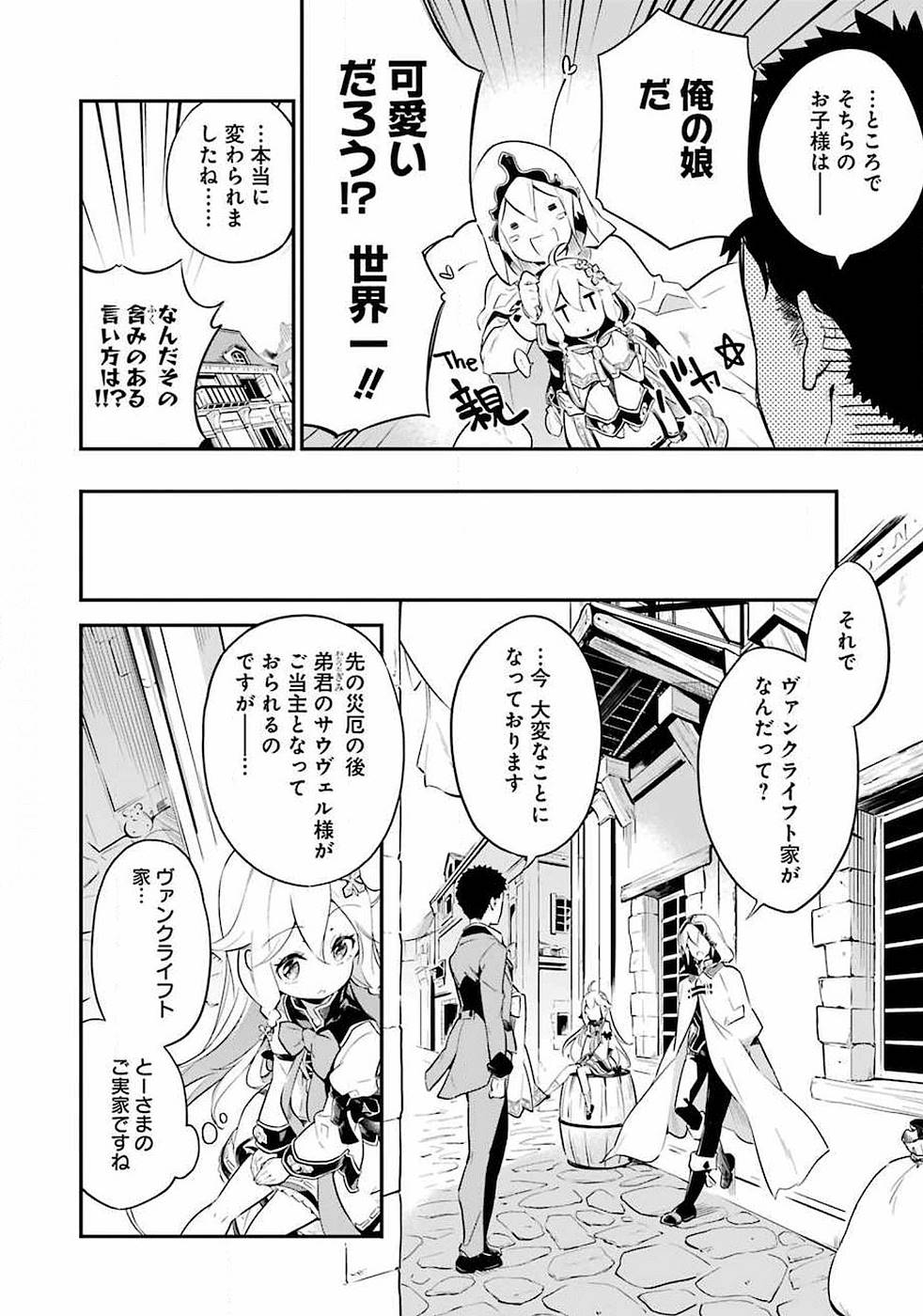 Chichi wa Eiyuu, Haha wa Seirei, Musume no Watashi wa Tenseisha. - Chapter 1 - Page 15