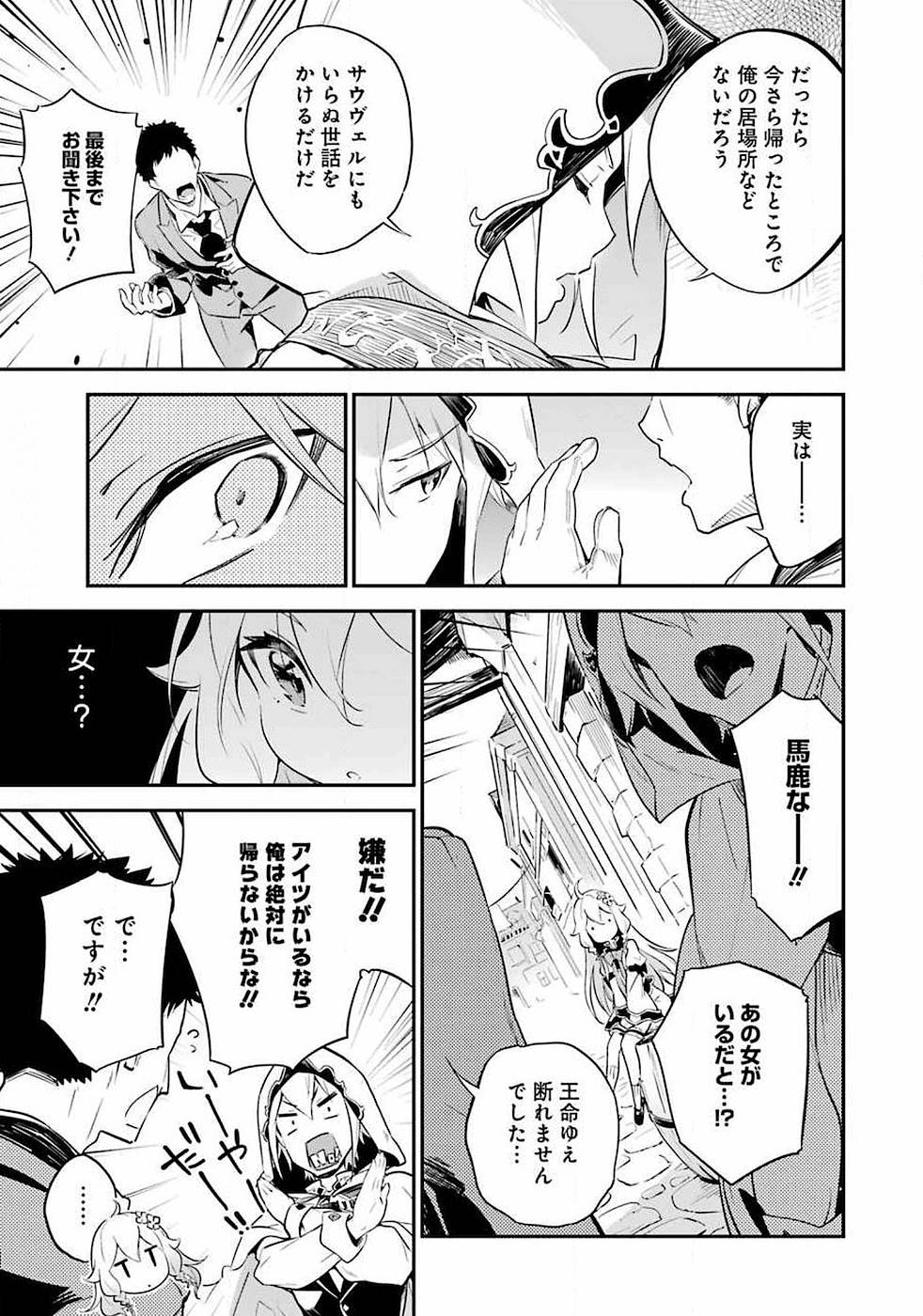 Chichi wa Eiyuu, Haha wa Seirei, Musume no Watashi wa Tenseisha. - Chapter 1 - Page 16