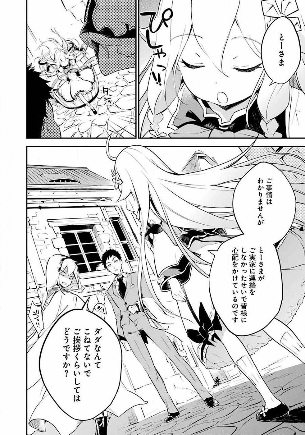 Chichi wa Eiyuu, Haha wa Seirei, Musume no Watashi wa Tenseisha. - Chapter 1 - Page 17