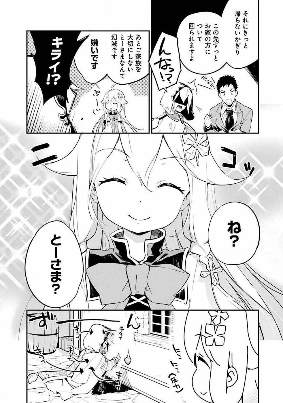 Chichi wa Eiyuu, Haha wa Seirei, Musume no Watashi wa Tenseisha. - Chapter 1 - Page 18