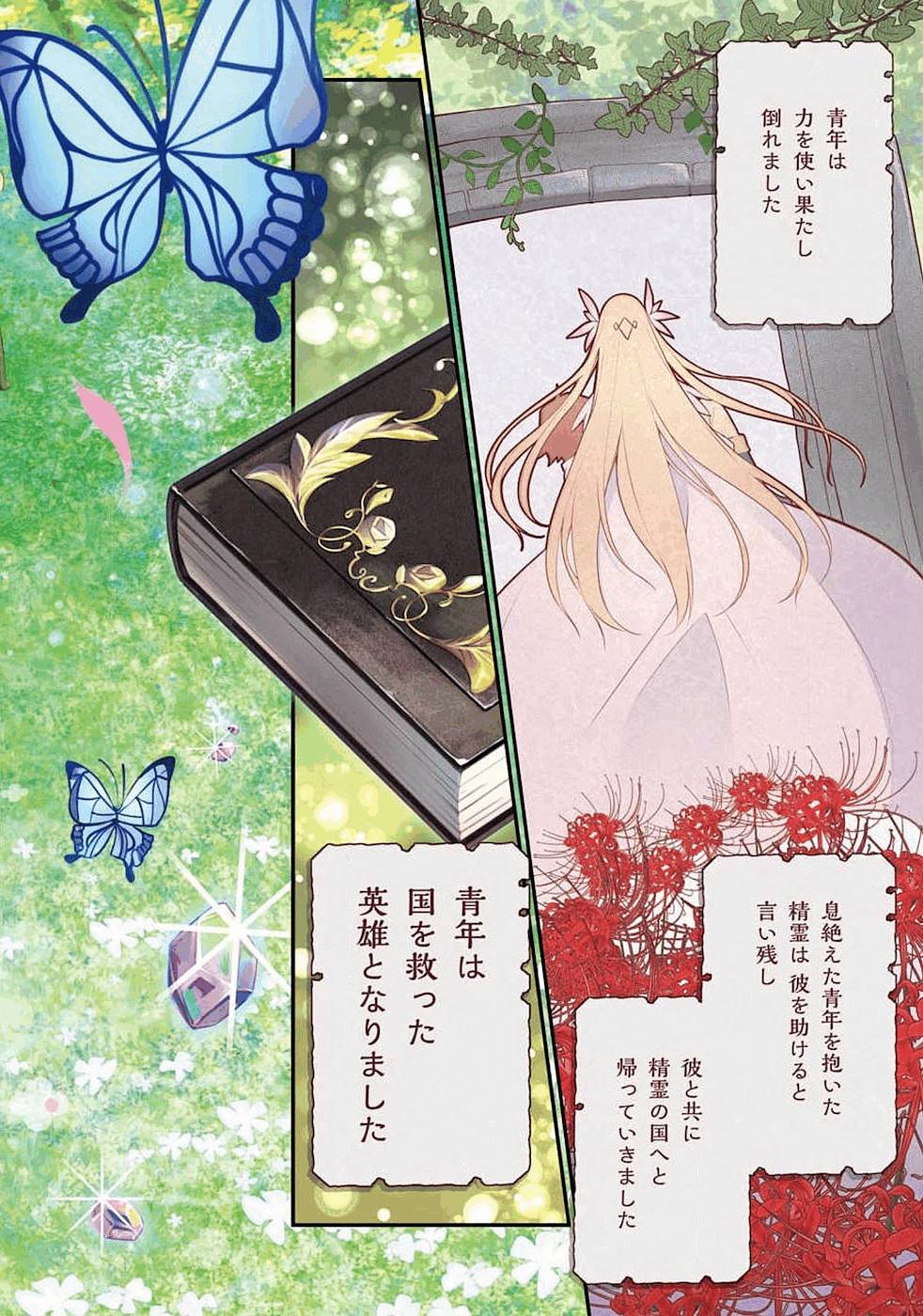 Chichi wa Eiyuu, Haha wa Seirei, Musume no Watashi wa Tenseisha. - Chapter 1 - Page 2