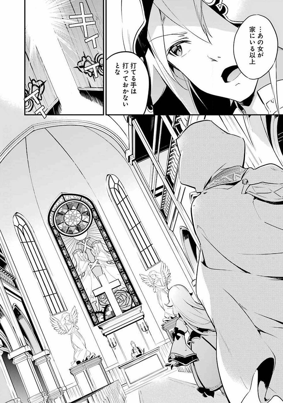 Chichi wa Eiyuu, Haha wa Seirei, Musume no Watashi wa Tenseisha. - Chapter 1 - Page 21