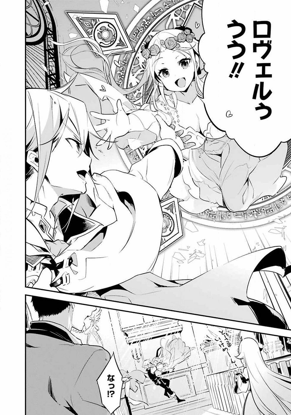 Chichi wa Eiyuu, Haha wa Seirei, Musume no Watashi wa Tenseisha. - Chapter 1 - Page 23