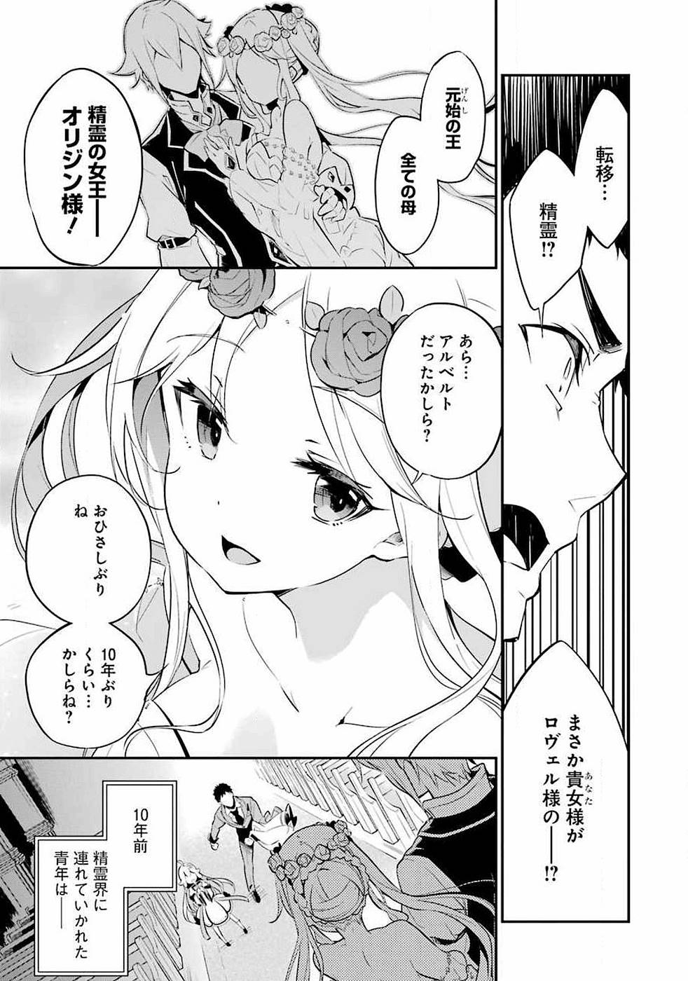 Chichi wa Eiyuu, Haha wa Seirei, Musume no Watashi wa Tenseisha. - Chapter 1 - Page 24