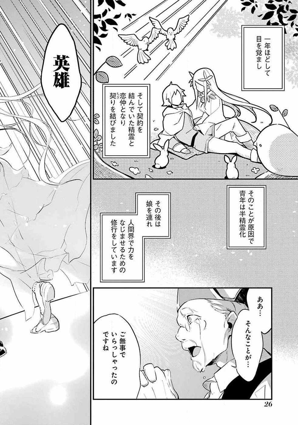Chichi wa Eiyuu, Haha wa Seirei, Musume no Watashi wa Tenseisha. - Chapter 1 - Page 25