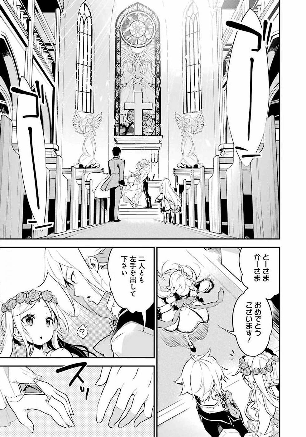 Chichi wa Eiyuu, Haha wa Seirei, Musume no Watashi wa Tenseisha. - Chapter 1 - Page 28