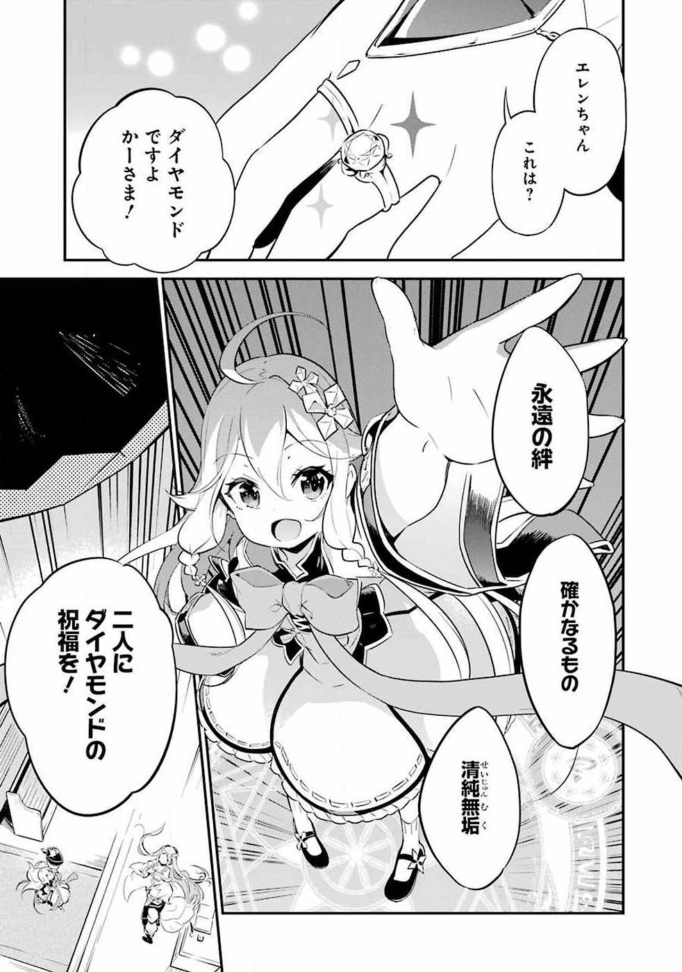 Chichi wa Eiyuu, Haha wa Seirei, Musume no Watashi wa Tenseisha. - Chapter 1 - Page 30