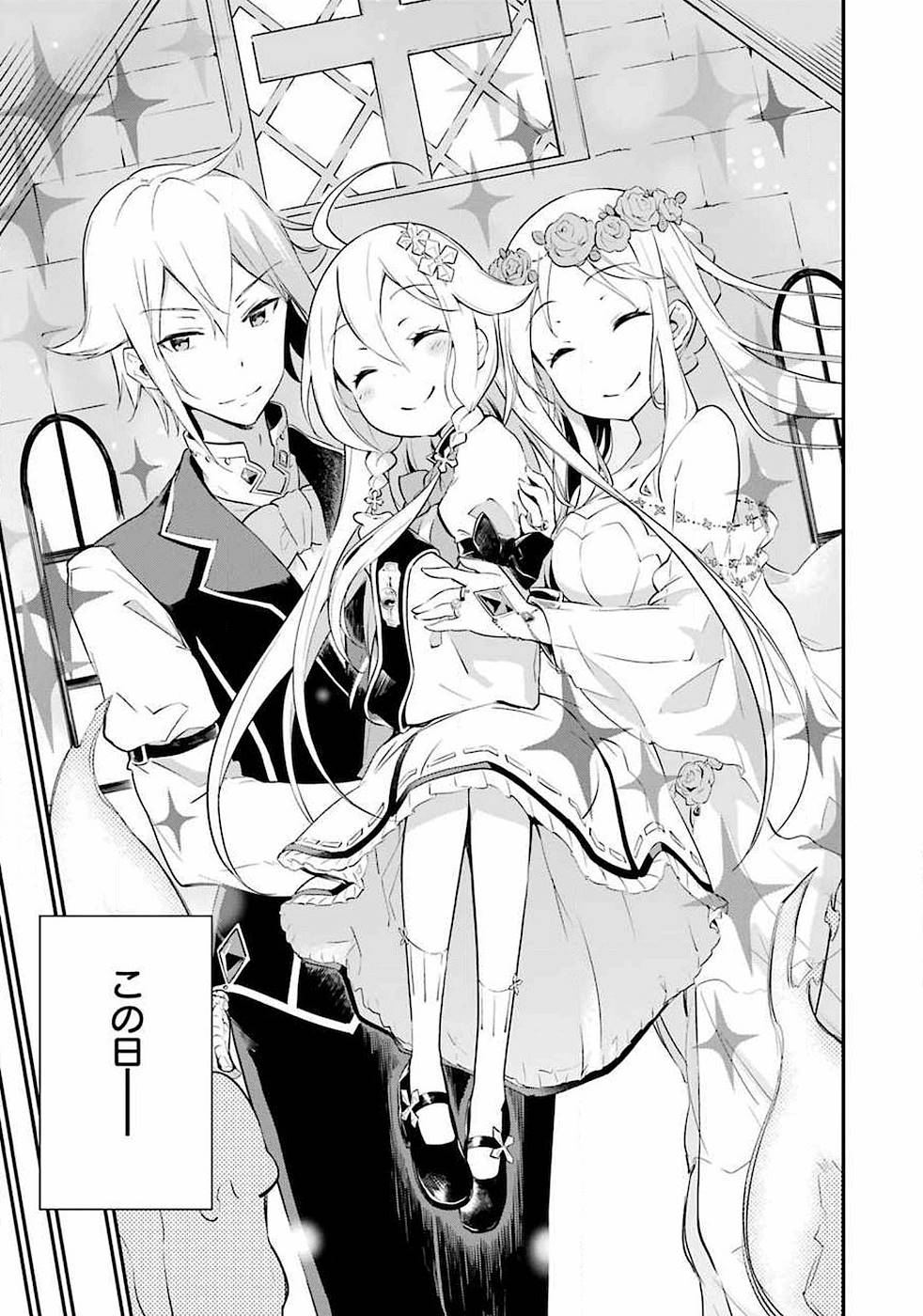 Chichi wa Eiyuu, Haha wa Seirei, Musume no Watashi wa Tenseisha. - Chapter 1 - Page 34