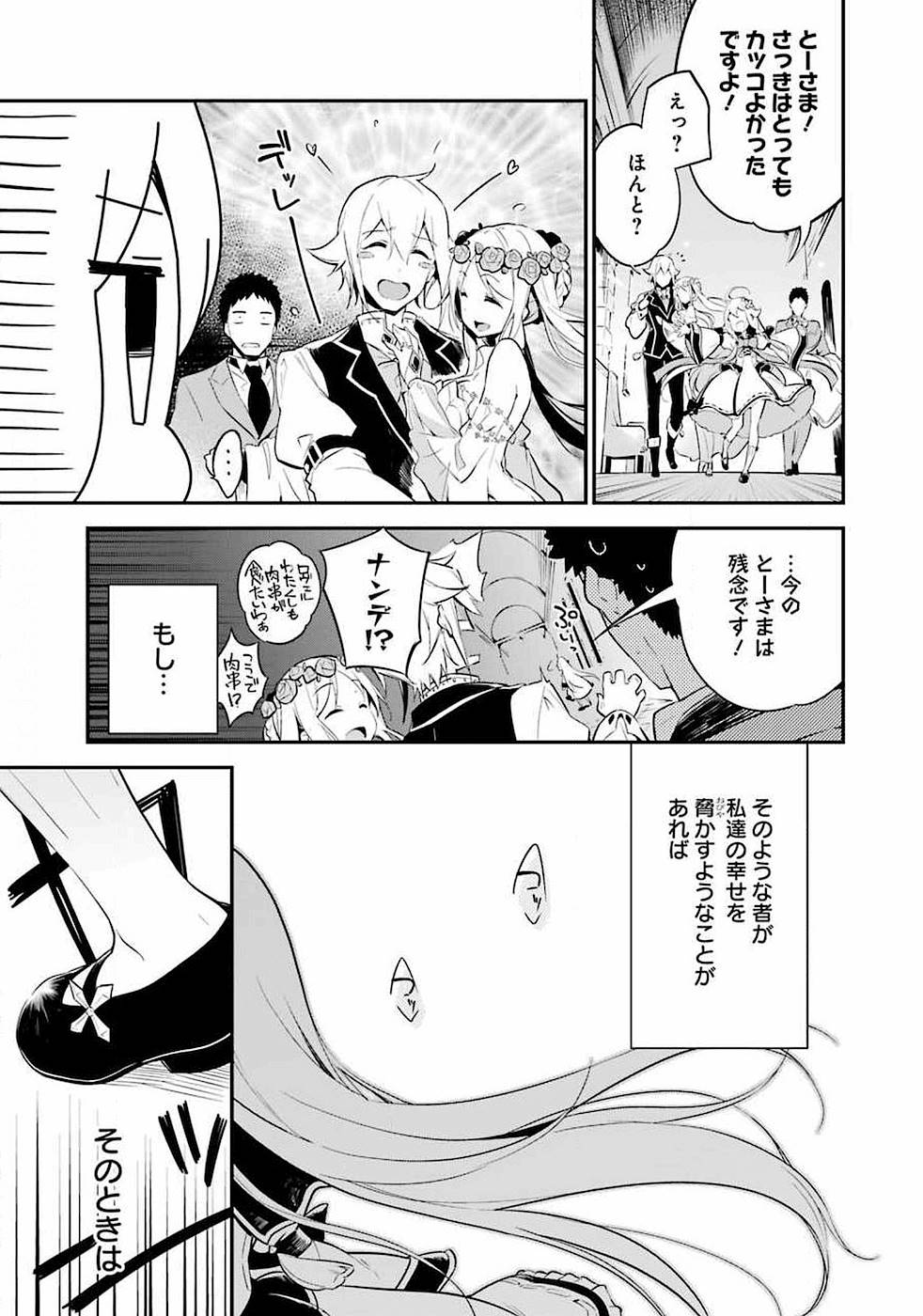 Chichi wa Eiyuu, Haha wa Seirei, Musume no Watashi wa Tenseisha. - Chapter 1 - Page 36