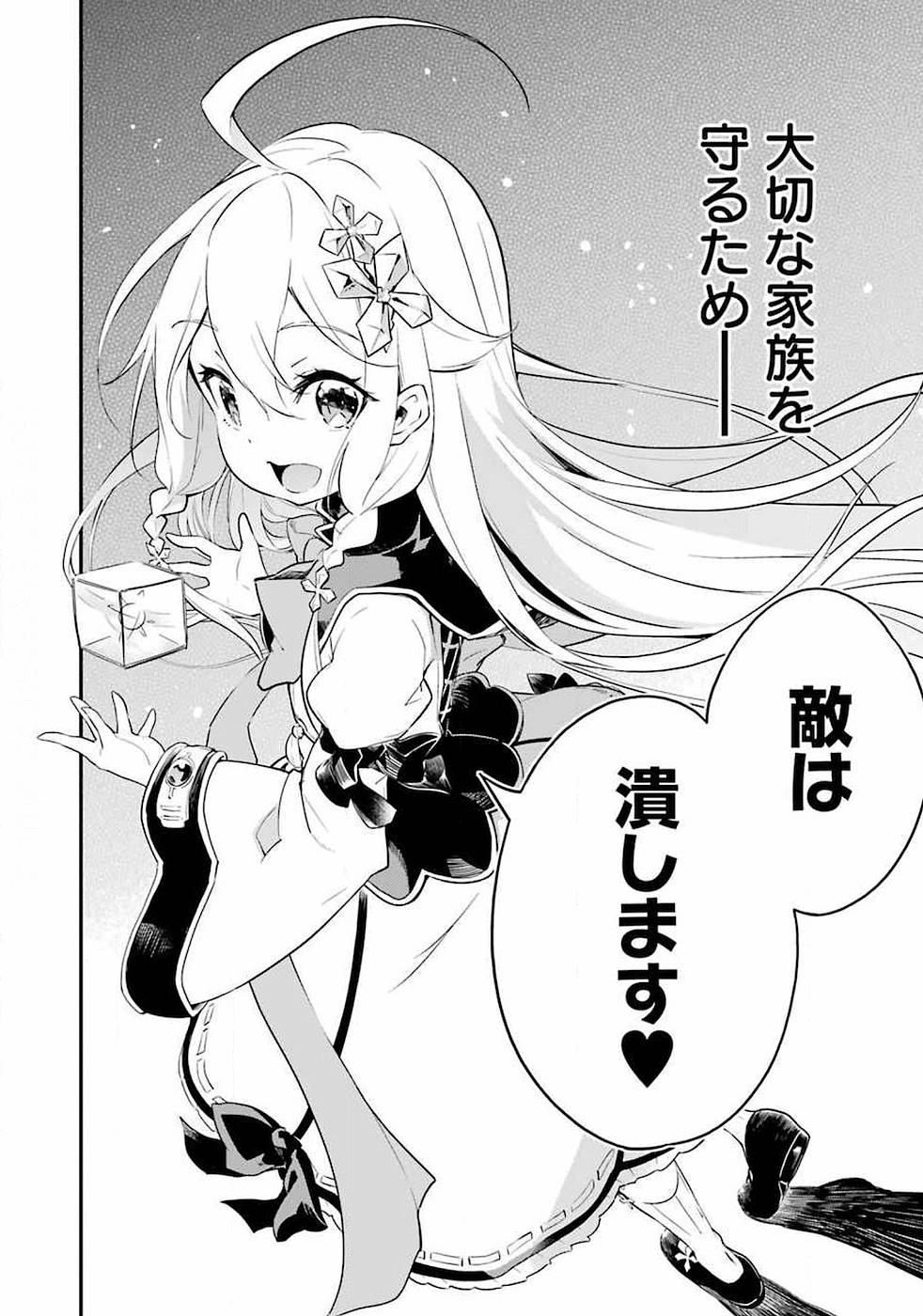 Chichi wa Eiyuu, Haha wa Seirei, Musume no Watashi wa Tenseisha. - Chapter 1 - Page 37