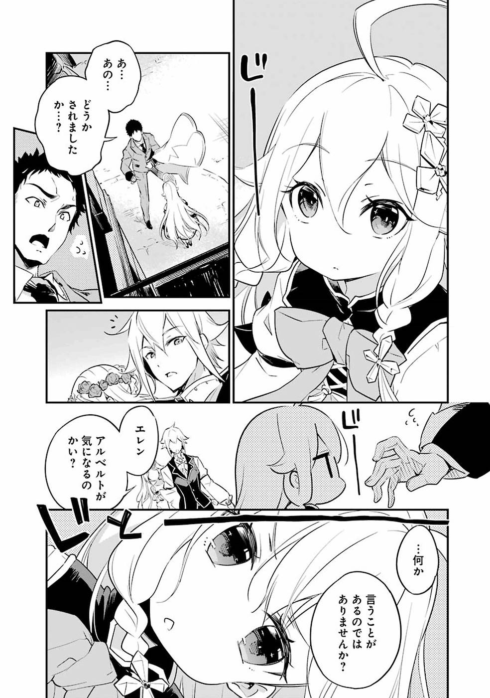 Chichi wa Eiyuu, Haha wa Seirei, Musume no Watashi wa Tenseisha. - Chapter 1 - Page 38