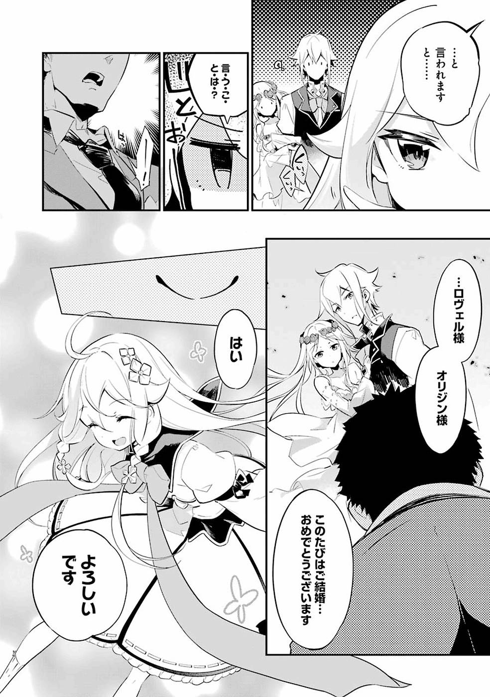 Chichi wa Eiyuu, Haha wa Seirei, Musume no Watashi wa Tenseisha. - Chapter 1 - Page 39