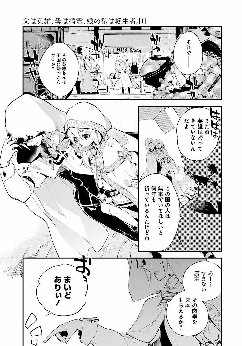 Chichi wa Eiyuu, Haha wa Seirei, Musume no Watashi wa Tenseisha. - Chapter 1 - Page 4