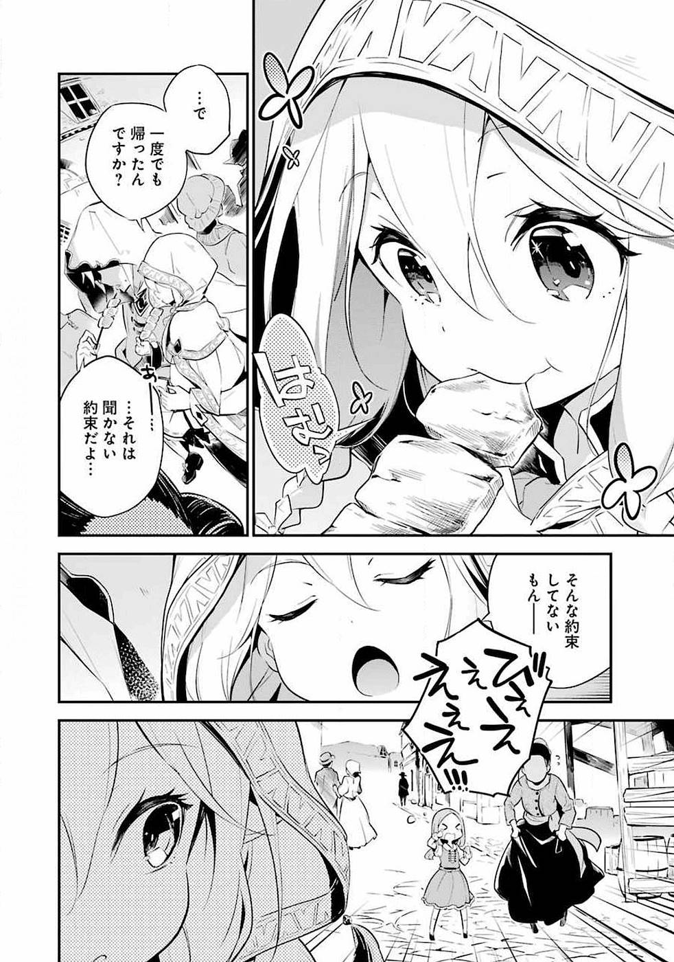Chichi wa Eiyuu, Haha wa Seirei, Musume no Watashi wa Tenseisha. - Chapter 1 - Page 5