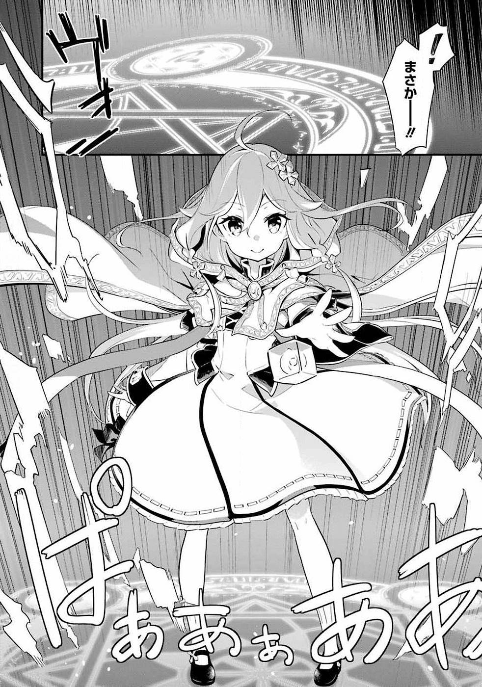 Chichi wa Eiyuu, Haha wa Seirei, Musume no Watashi wa Tenseisha. - Chapter 1 - Page 7