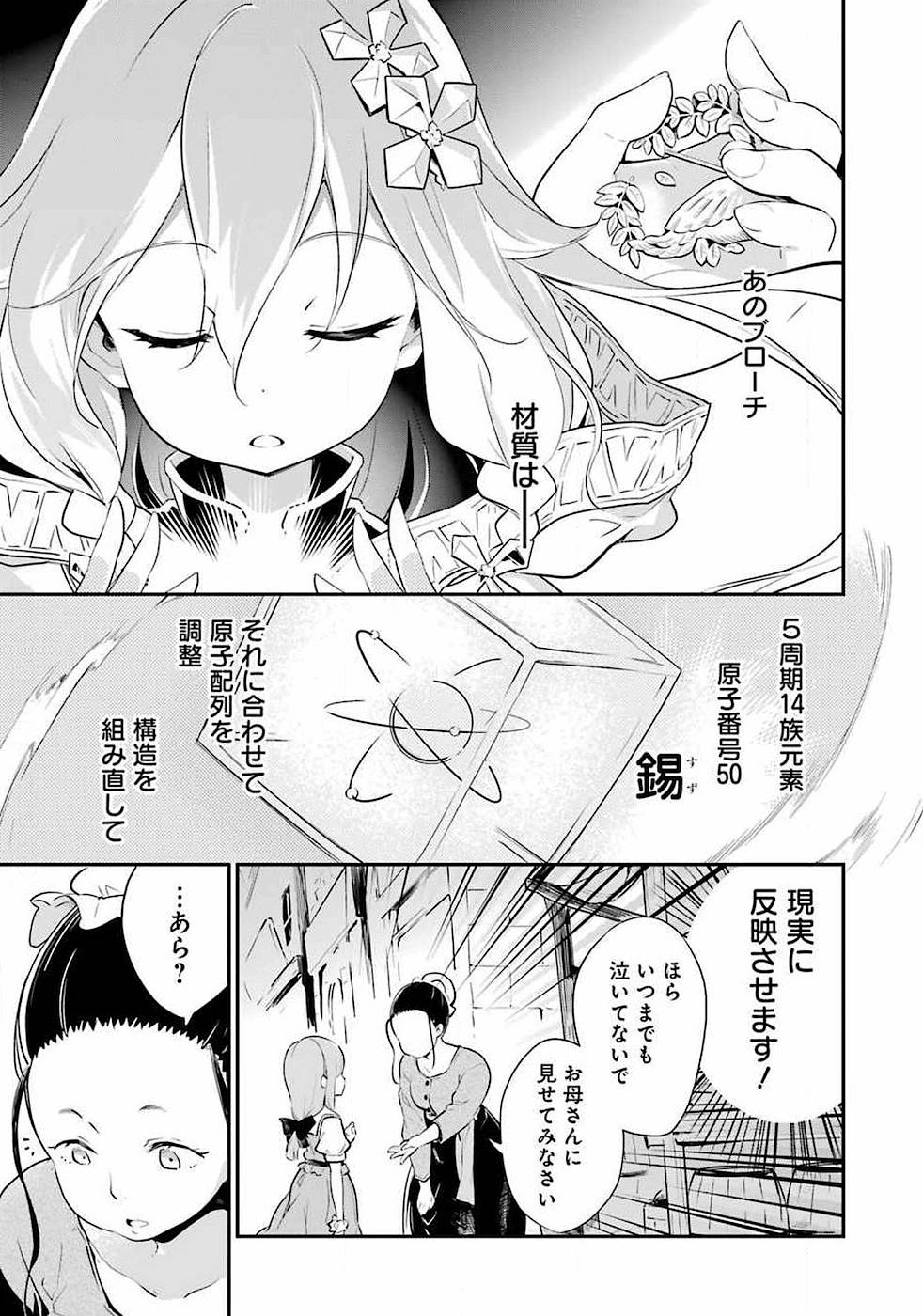 Chichi wa Eiyuu, Haha wa Seirei, Musume no Watashi wa Tenseisha. - Chapter 1 - Page 8
