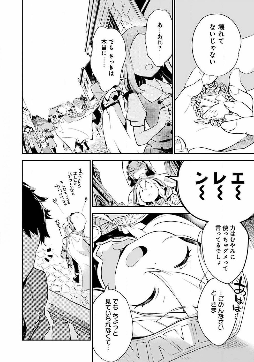 Chichi wa Eiyuu, Haha wa Seirei, Musume no Watashi wa Tenseisha. - Chapter 1 - Page 9