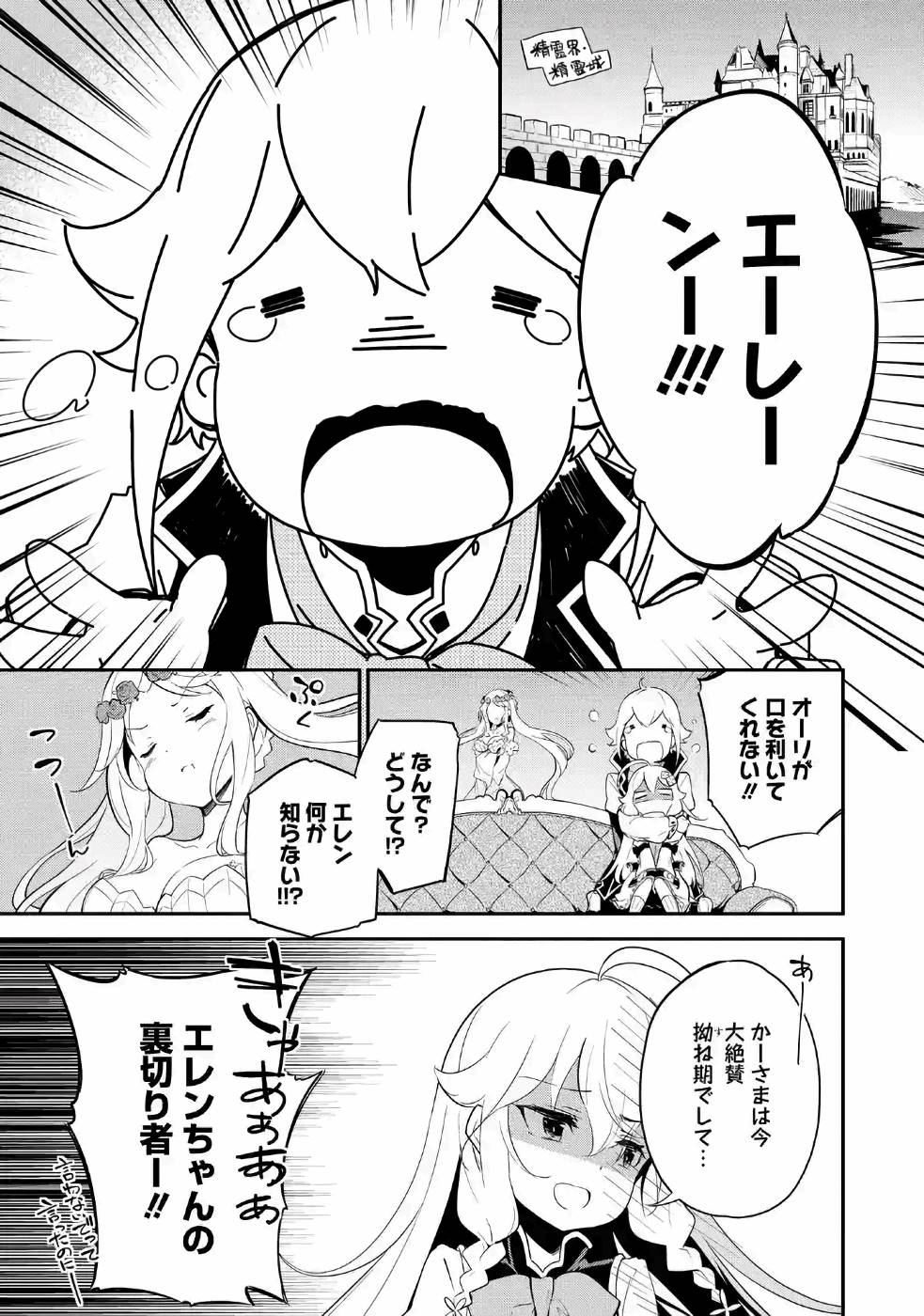Chichi wa Eiyuu, Haha wa Seirei, Musume no Watashi wa Tenseisha. Chap 11 - Next Chap 12