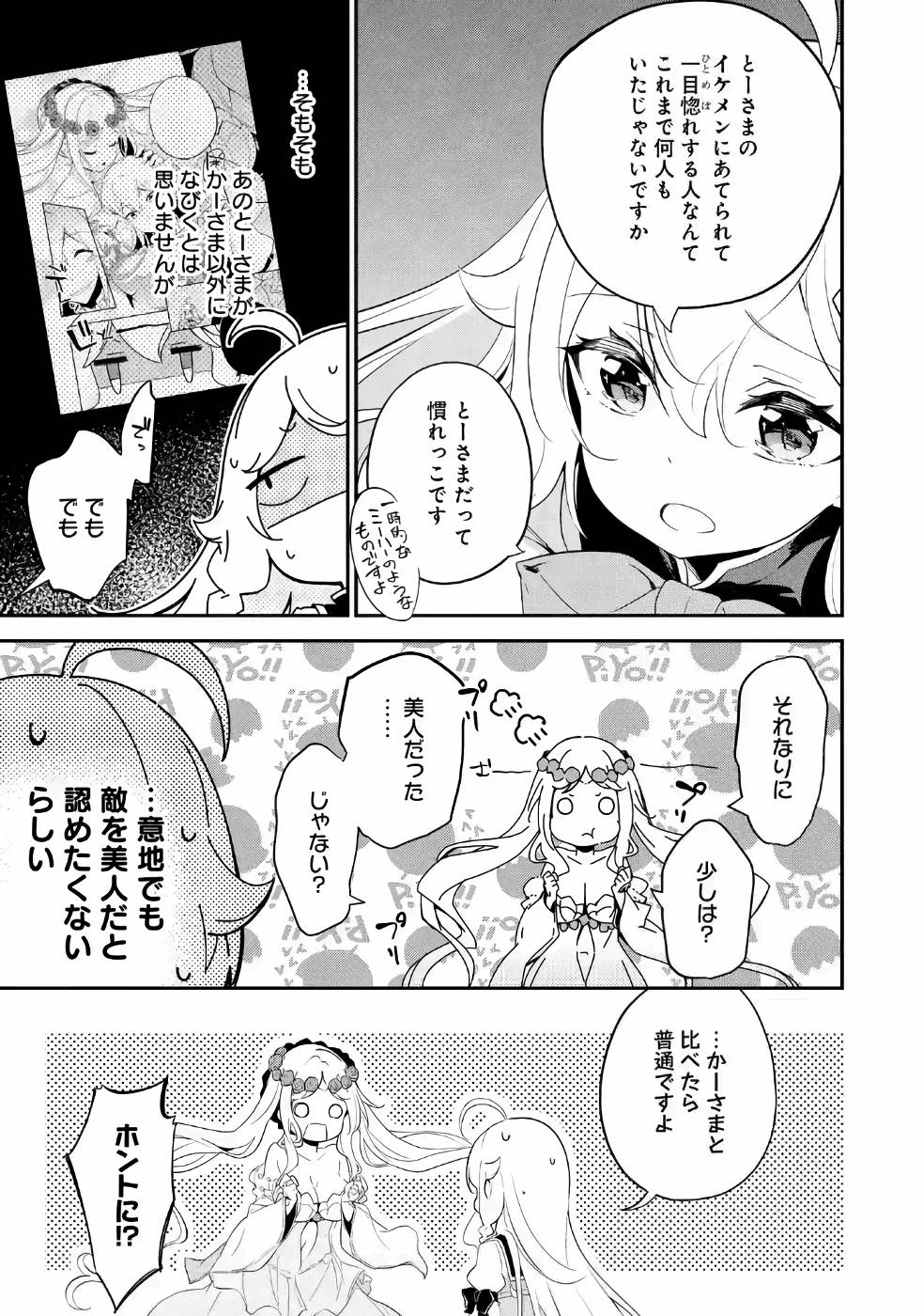 Chichi wa Eiyuu, Haha wa Seirei, Musume no Watashi wa Tenseisha. Chap 11 - Next Chap 12