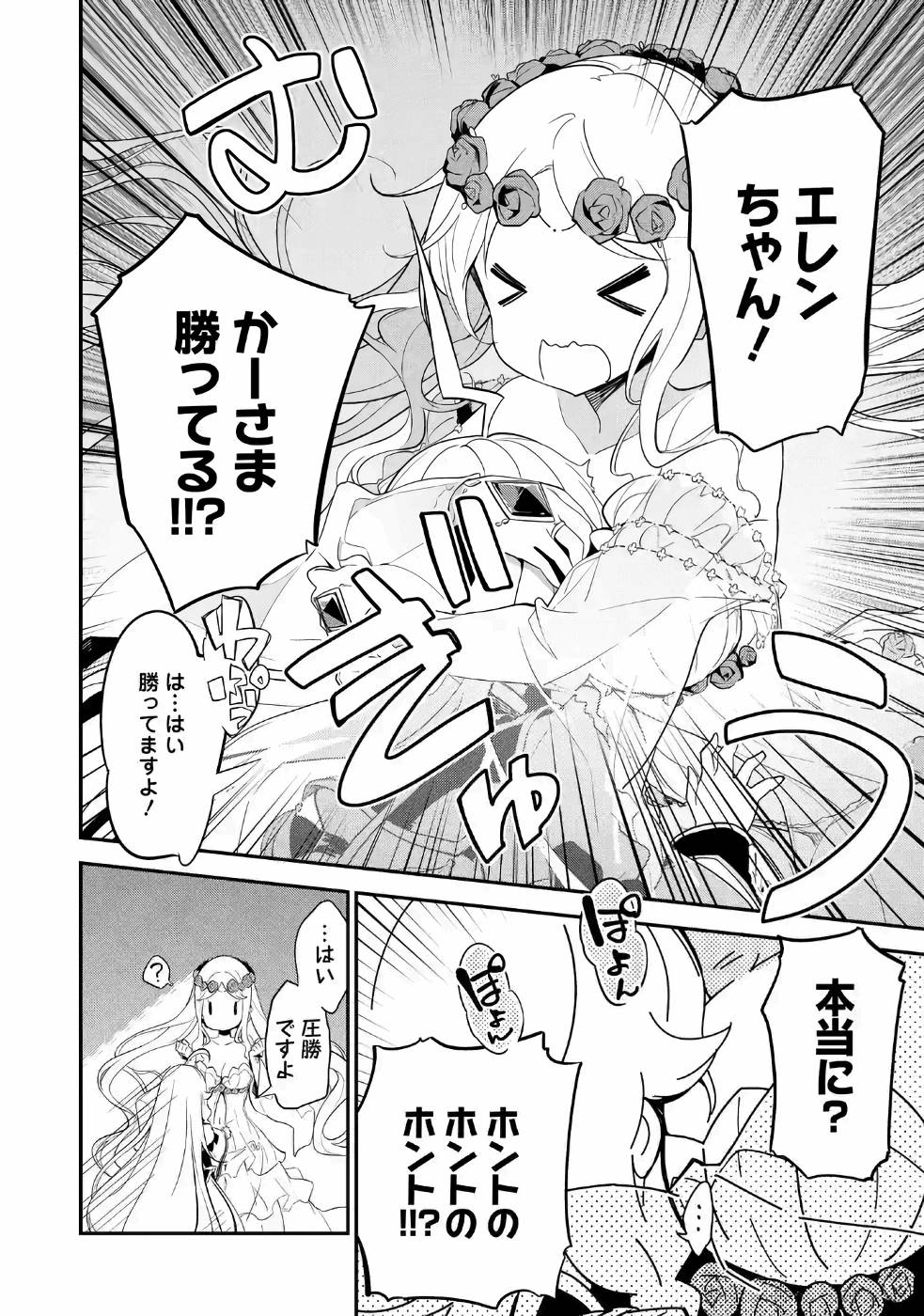 Chichi wa Eiyuu, Haha wa Seirei, Musume no Watashi wa Tenseisha. Chap 11 - Next Chap 12